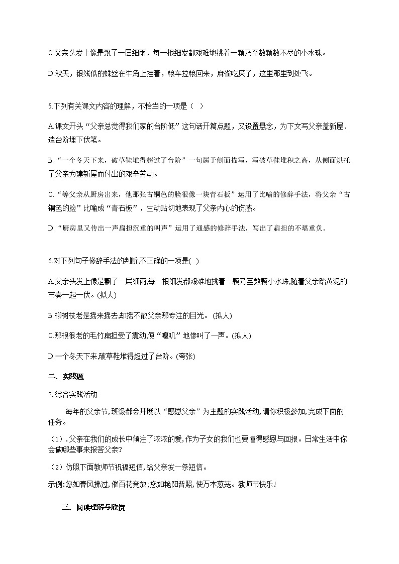 2020—2021学年部编版语文七年级下册第12课《台阶》同步练习题02