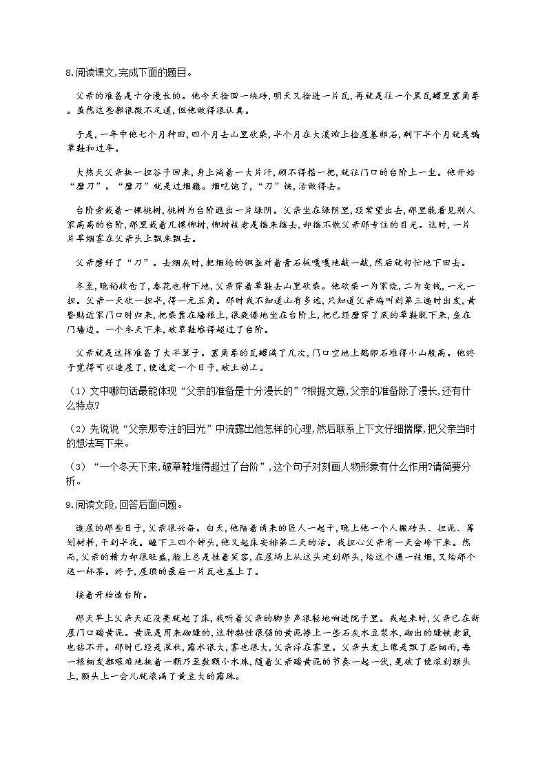 2020—2021学年部编版语文七年级下册第12课《台阶》同步练习题03