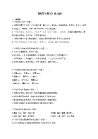 人教部编版七年级下册第四单元16*最苦与最乐一课一练
