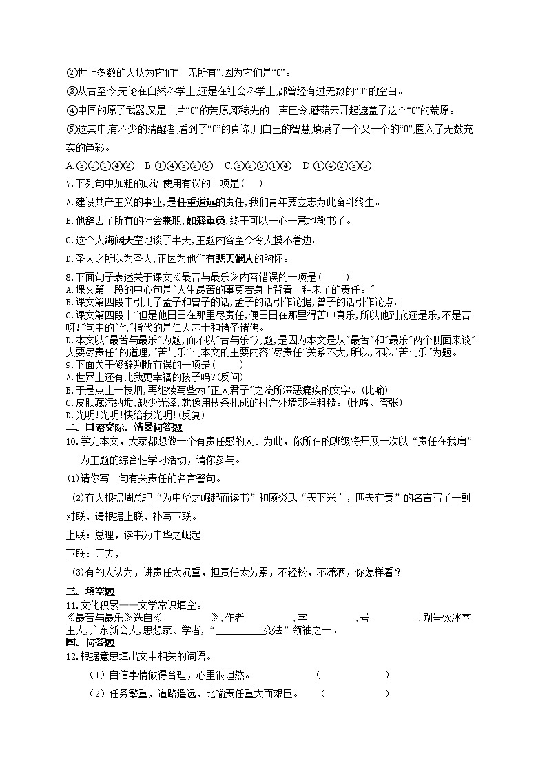 2020—2021学年部编版语文七年级下册第16课《最苦与最乐》练习题第2页