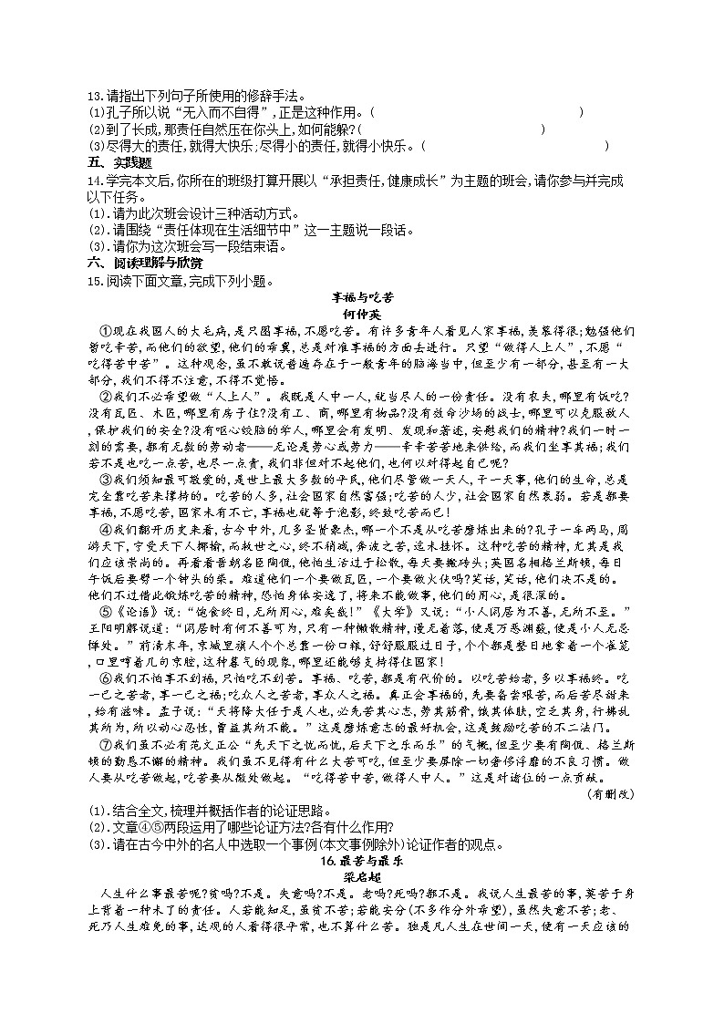 2020—2021学年部编版语文七年级下册第16课《最苦与最乐》练习题第3页