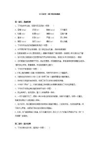 初中语文人教部编版七年级下册第六单元23 太空一日巩固练习