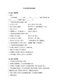 人教部编版七年级下册25 河中石兽课后测评