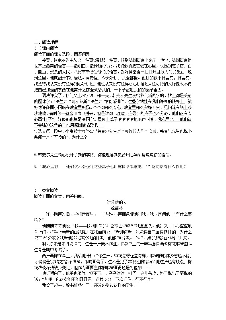 2020-2021学年部编版语文七年级下册第二单元第8课《土地的誓言》同步练习试题及答案02