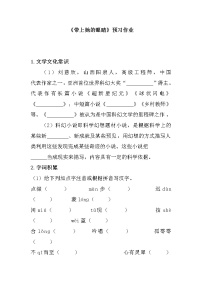 初中人教部编版第六单元24*带上她的眼睛课后复习题