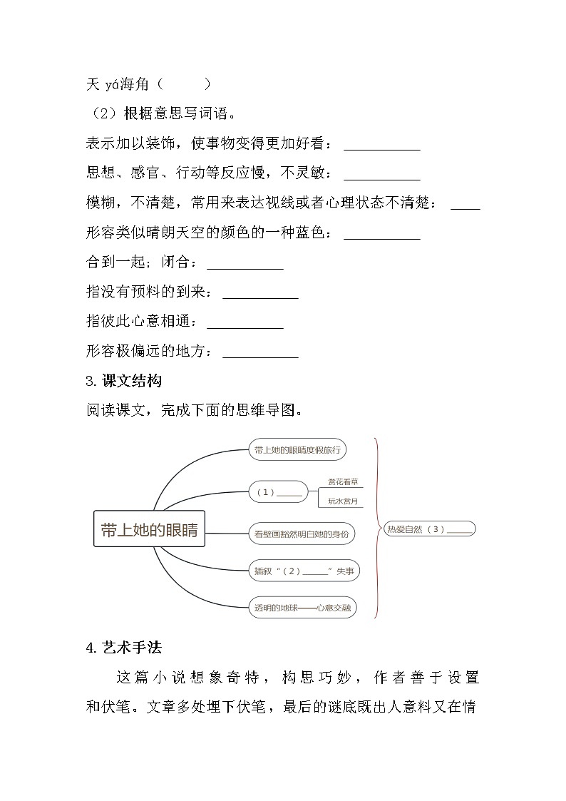 2020-2021学年部编本语文七年级下册    24《带上她的眼睛》预习作业 练习02
