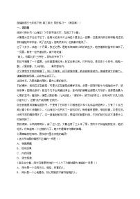 人教部编版七年级下册第三单元单元综合与测试课时练习