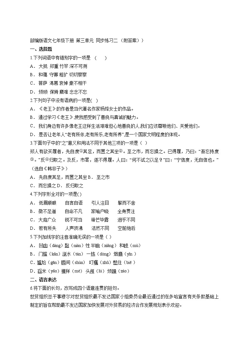 2020-2021学年部编版语文七年级下册第三单元同步练习二01