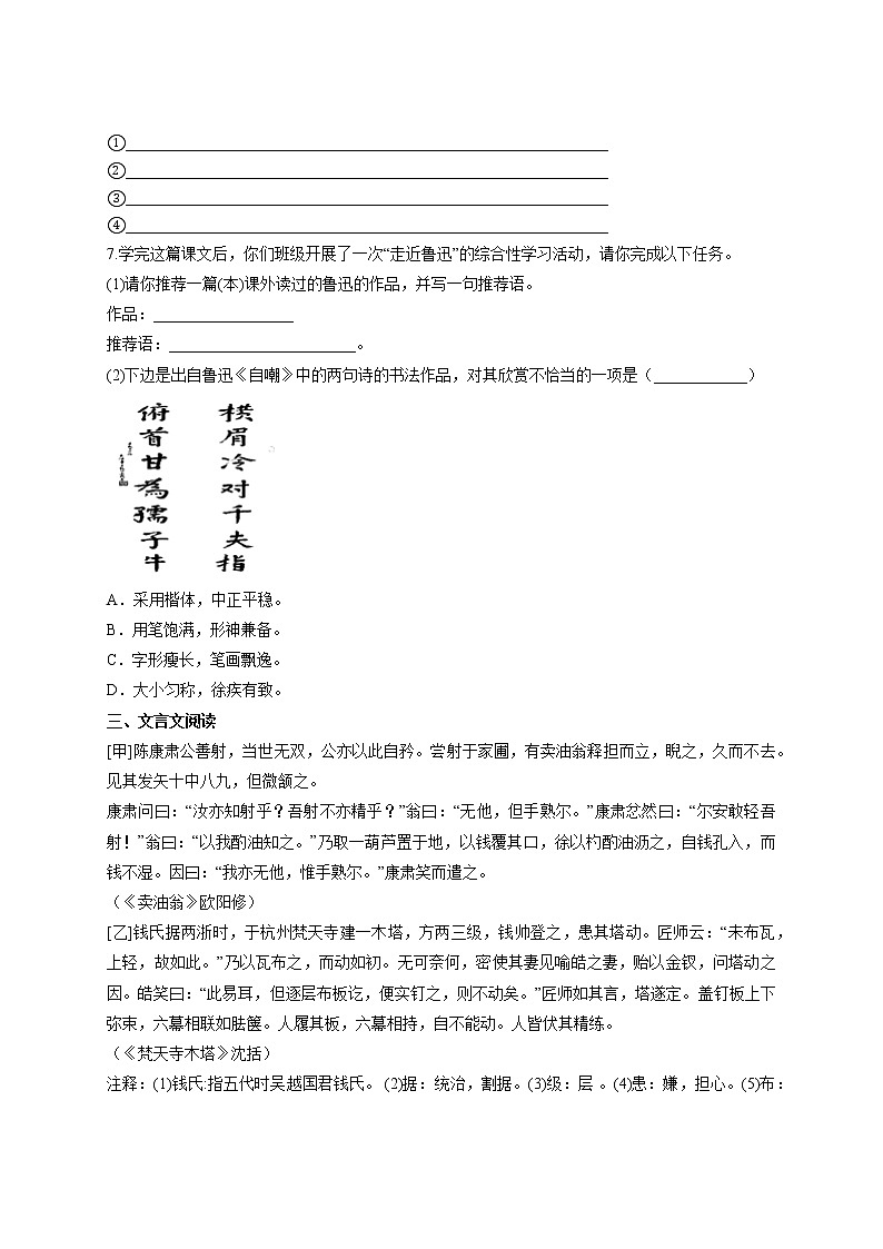 2020-2021学年部编版语文七年级下册第三单元同步练习二02