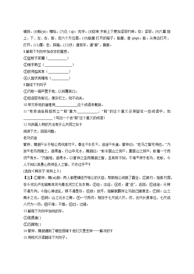 2020-2021学年部编版语文七年级下册第三单元同步练习二03