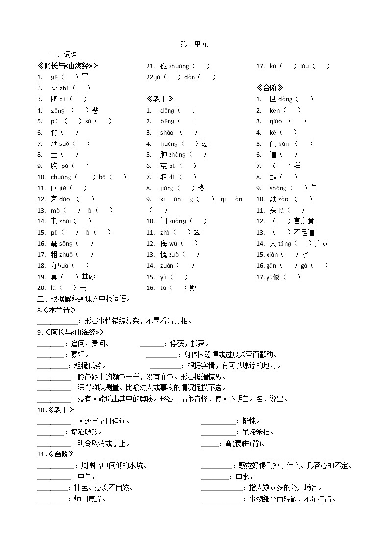 2020-2021学年部编版语文七年级下册第三单元复习题（无答案）01