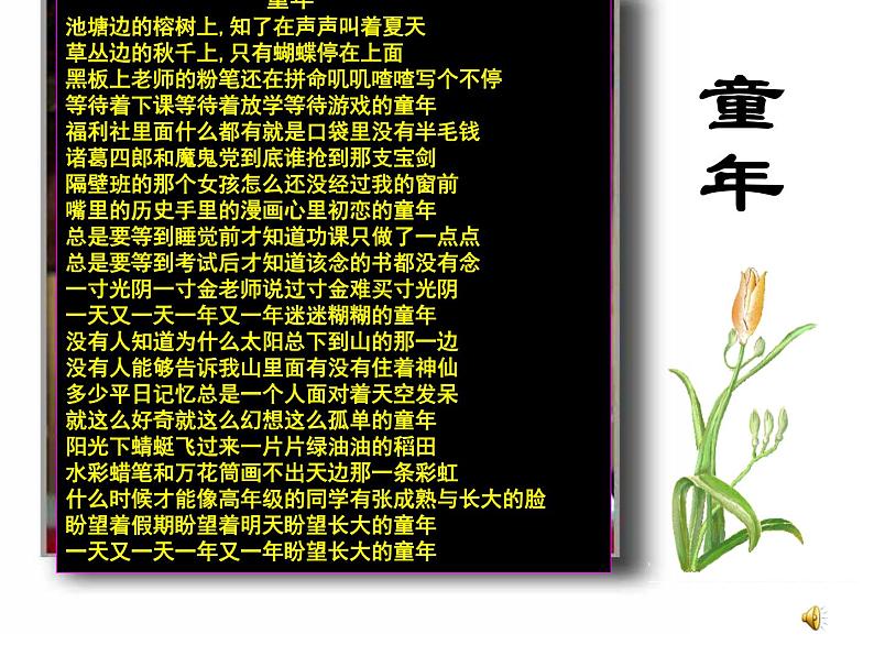人教部编版八下语文1《社戏》课件第2页
