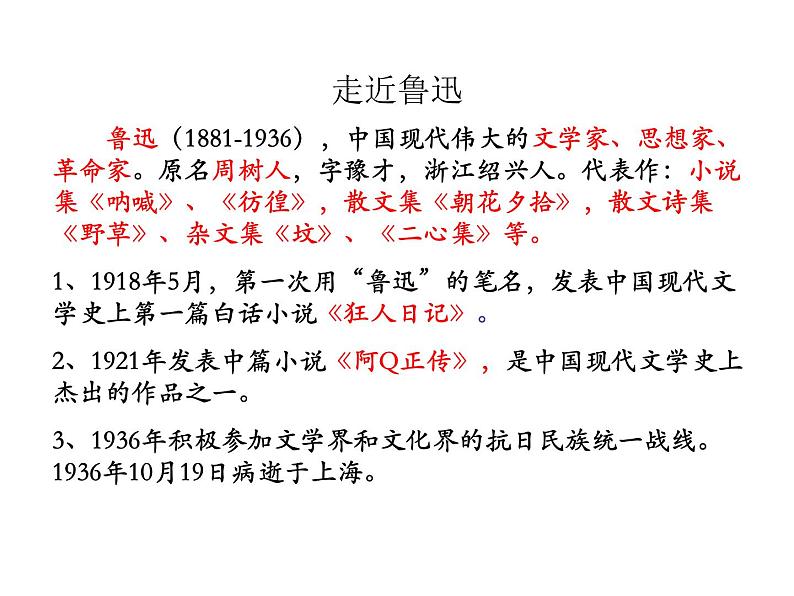 人教部编版八下语文1《社戏》课件第5页