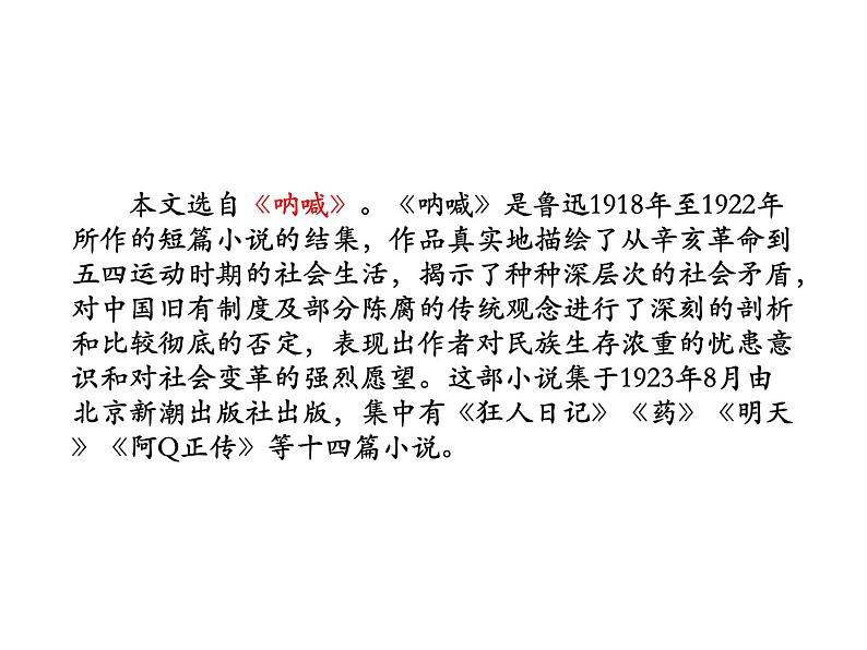 人教部编版八下语文1《社戏》课件第6页