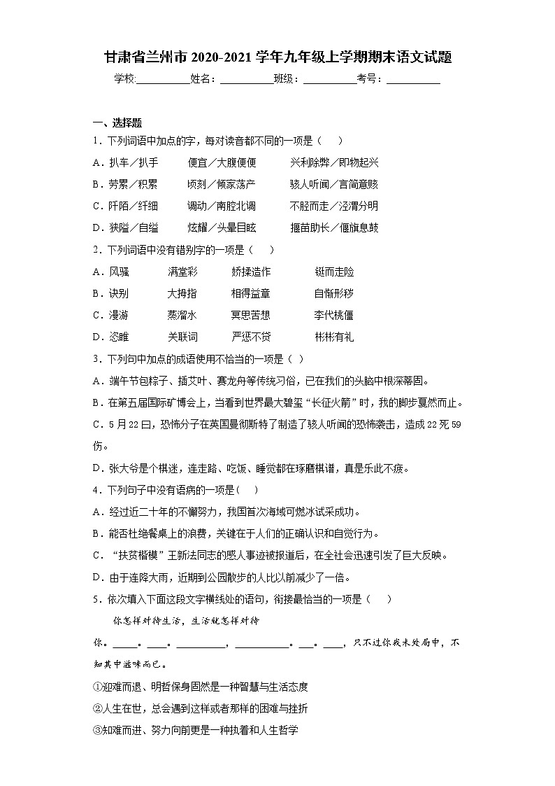 甘肃省兰州市2020-2021学年九年级上学期期末语文试题（word版 含答案）01