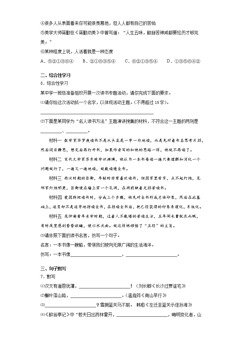 甘肃省兰州市2020-2021学年九年级上学期期末语文试题（word版 含答案）02