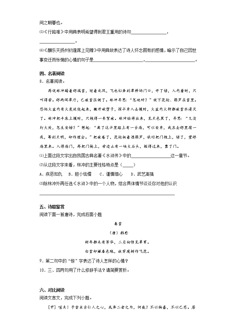 甘肃省兰州市2020-2021学年九年级上学期期末语文试题（word版 含答案）03