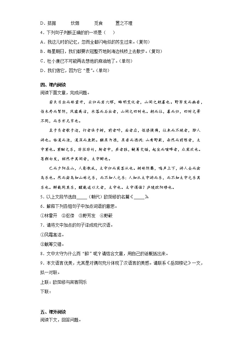 吉林省松原市乾安县2020-2021学年九年级上学期期末语文试题（word版 含答案）02