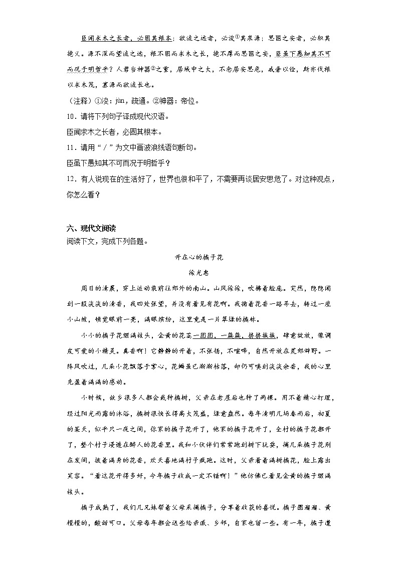 吉林省松原市乾安县2020-2021学年九年级上学期期末语文试题（word版 含答案）03