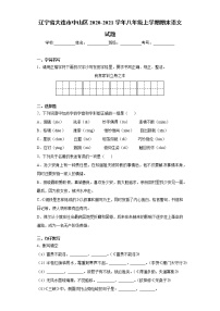 辽宁省大连市中山区2020-2021学年八年级上学期期末语文试题（word版 含答案）