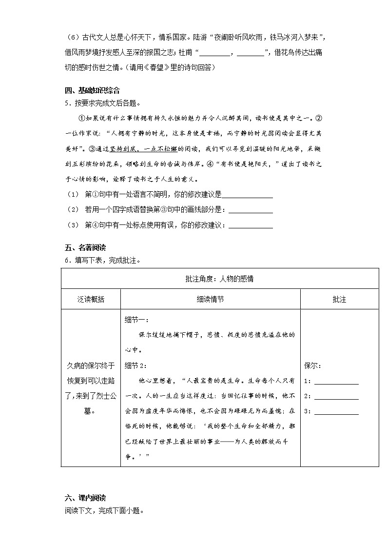 辽宁省大连市中山区2020-2021学年八年级上学期期末语文试题（word版 含答案）02
