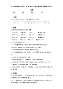 辽宁省铁岭市昌图县2020-2021学年八年级上学期期末语文试题（word版 含答案）
