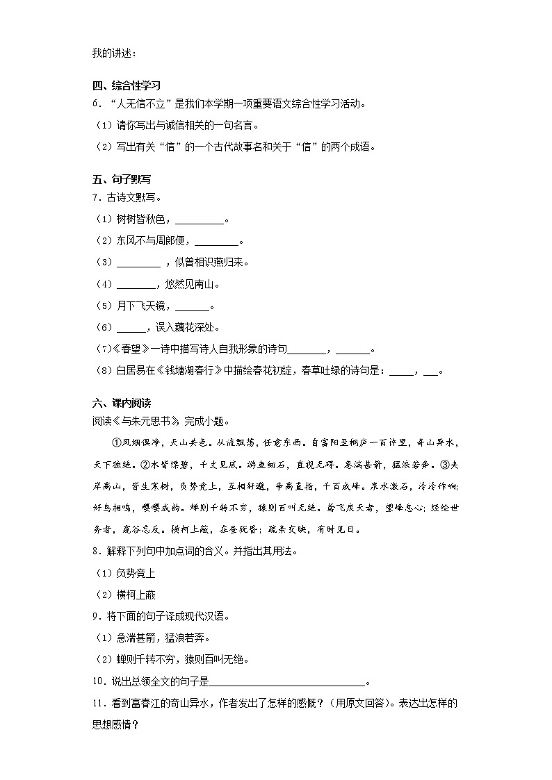 辽宁省铁岭市昌图县2020-2021学年八年级上学期期末语文试题（word版 含答案）02