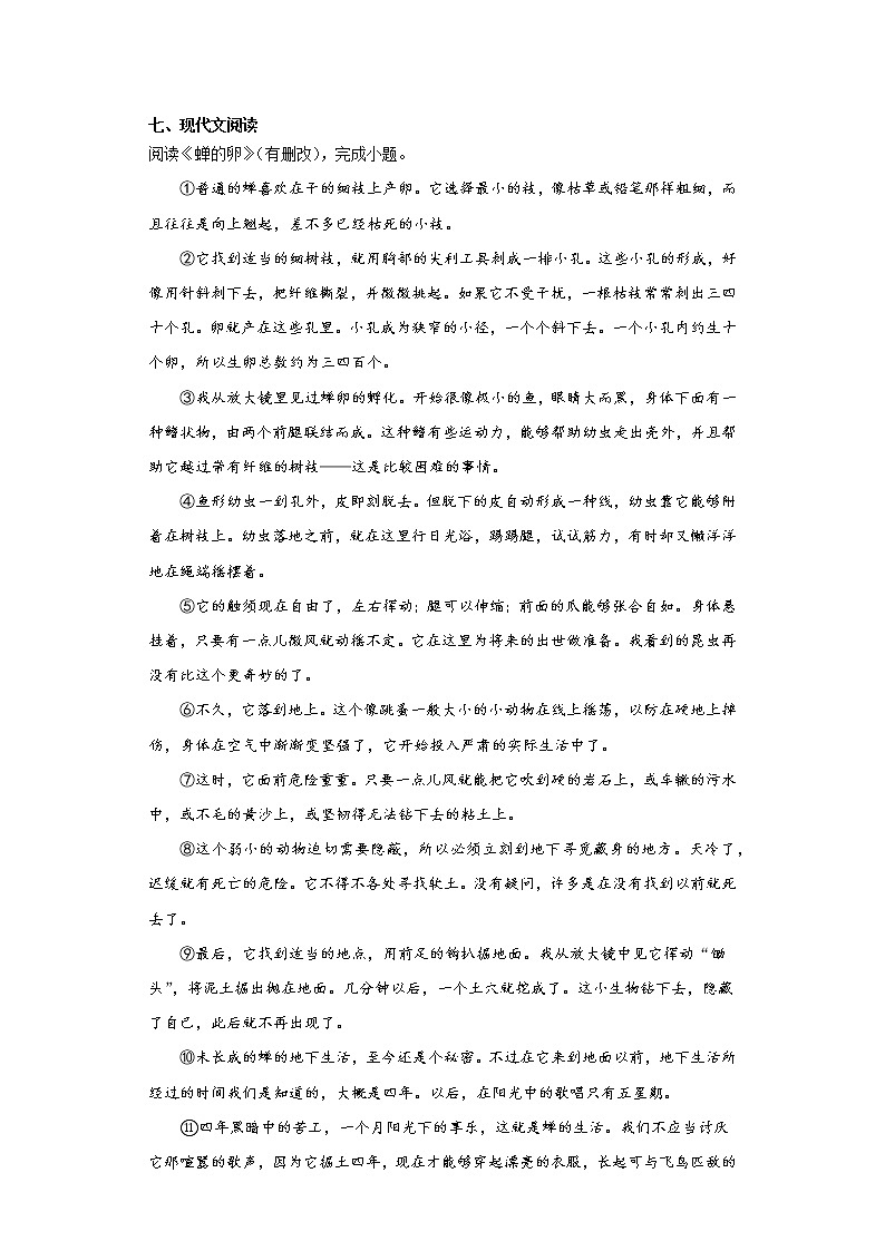 辽宁省铁岭市昌图县2020-2021学年八年级上学期期末语文试题（word版 含答案）03