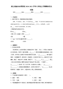 浙江省丽水市青田县2020-2021学年七年级上学期期末语文试题（word版 含答案）