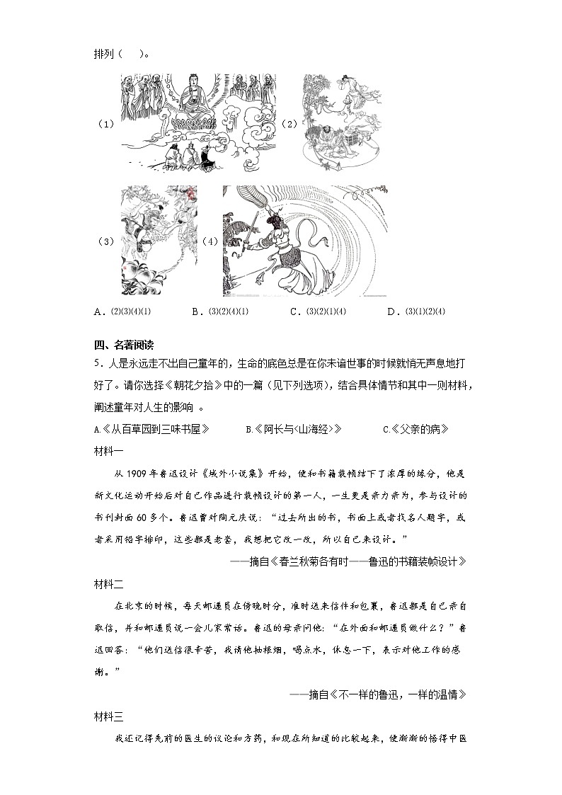 浙江省丽水市青田县2020-2021学年七年级上学期期末语文试题（word版 含答案）02