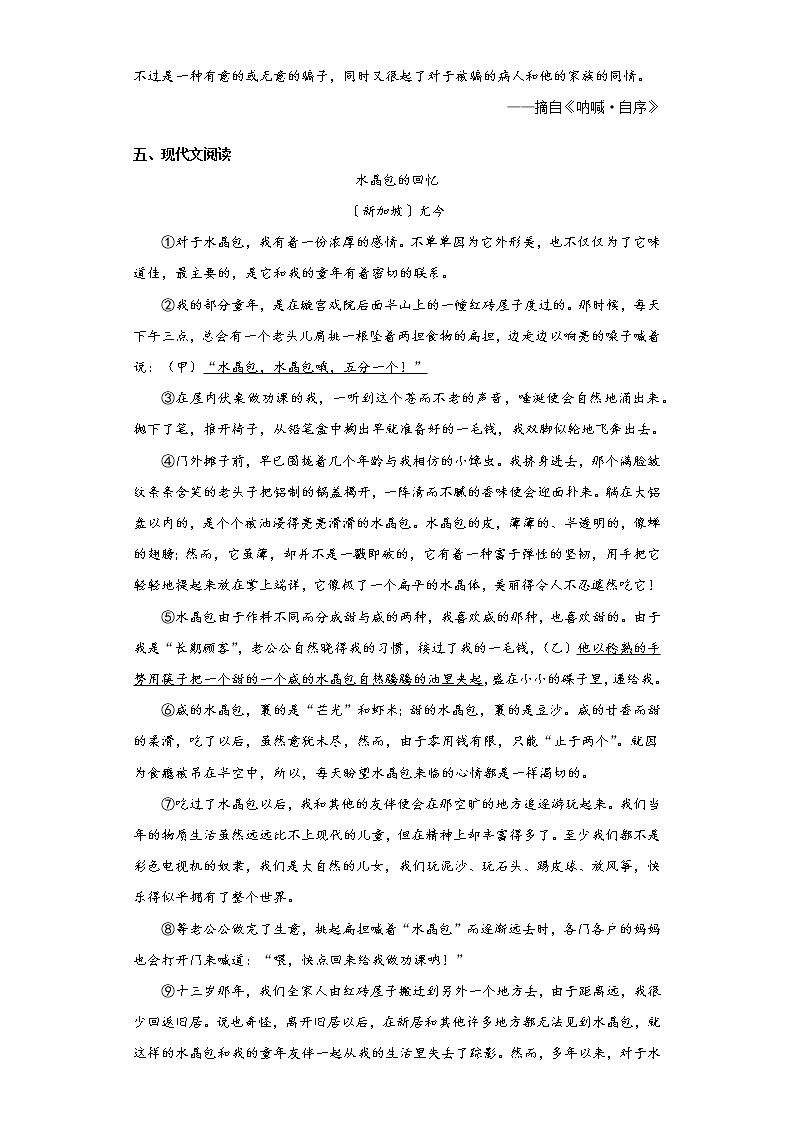 浙江省丽水市青田县2020-2021学年七年级上学期期末语文试题（word版 含答案）03
