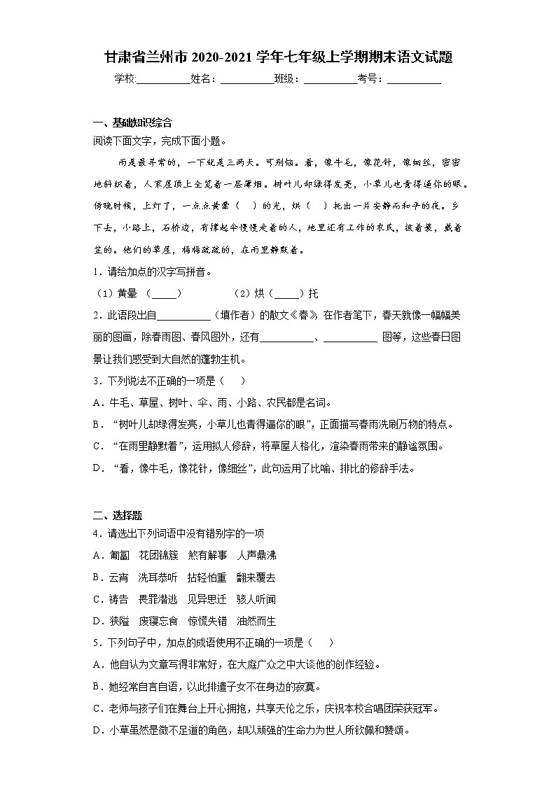 甘肃省兰州市2020-2021学年七年级上学期期末语文试题（word版 含答案）01