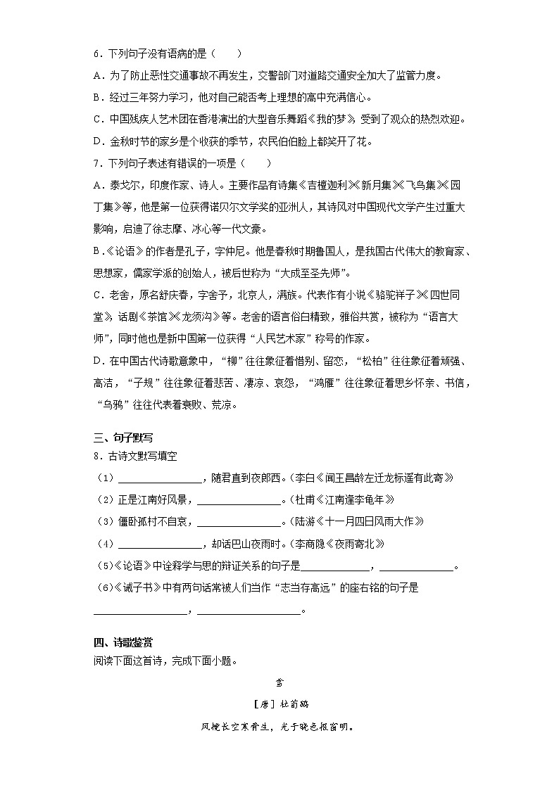 甘肃省兰州市2020-2021学年七年级上学期期末语文试题（word版 含答案）02