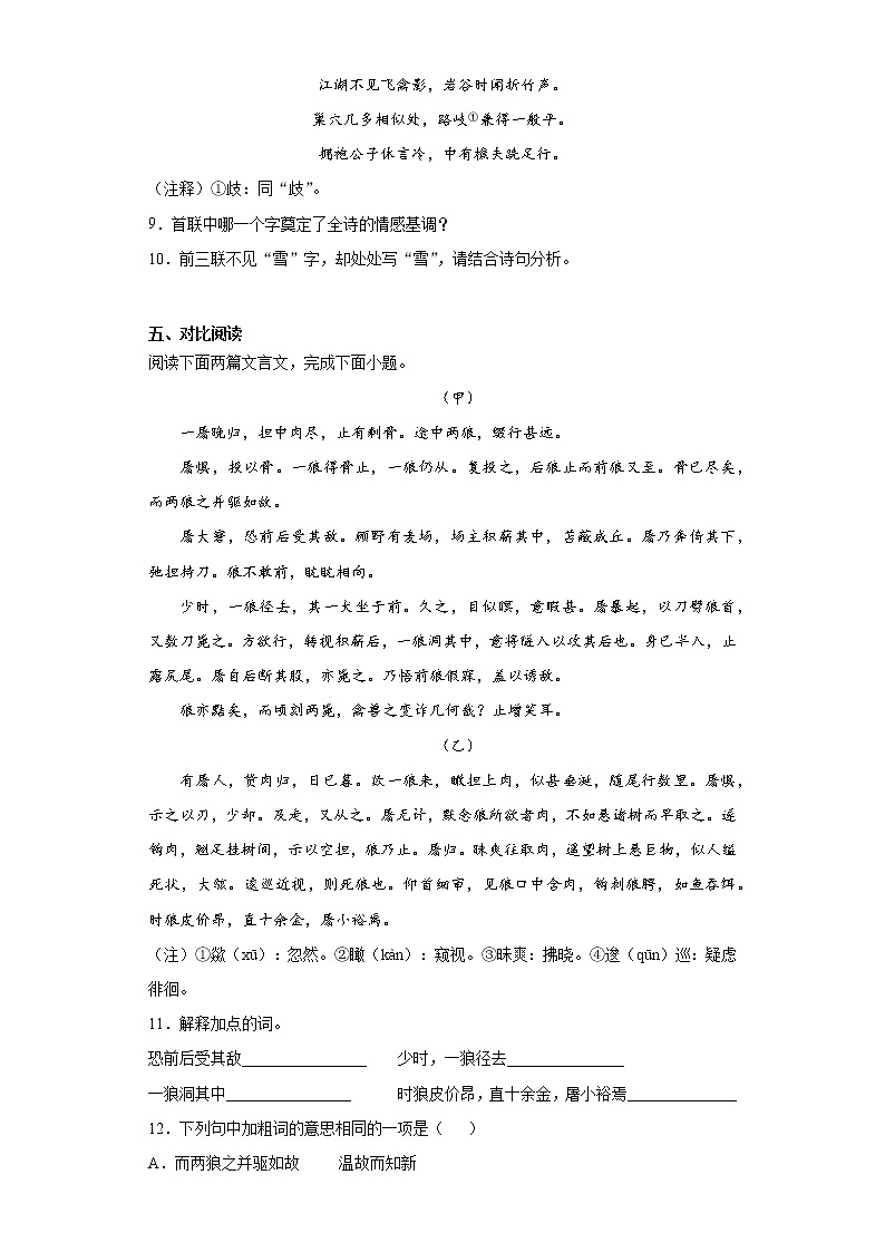 甘肃省兰州市2020-2021学年七年级上学期期末语文试题（word版 含答案）03