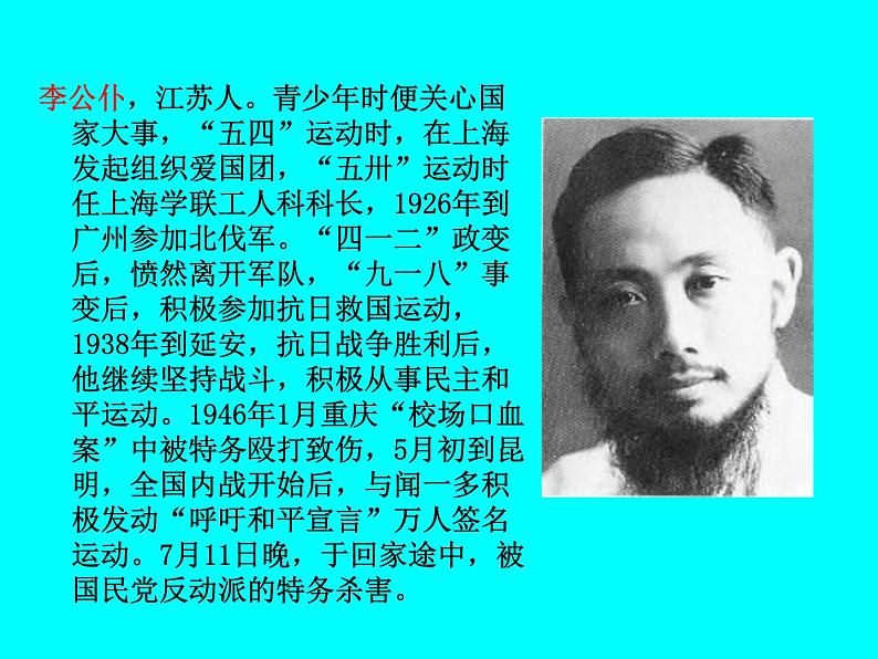 13、《最后一次讲演》课件第6页