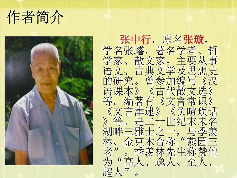 人教部编版七年级下册 语文14叶圣陶先生二三事课件第3页