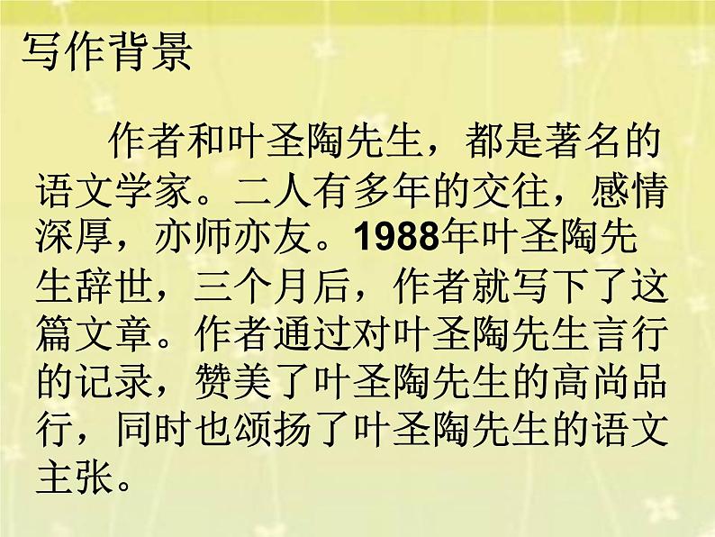 人教部编版七年级下册 语文14叶圣陶先生二三事课件第4页