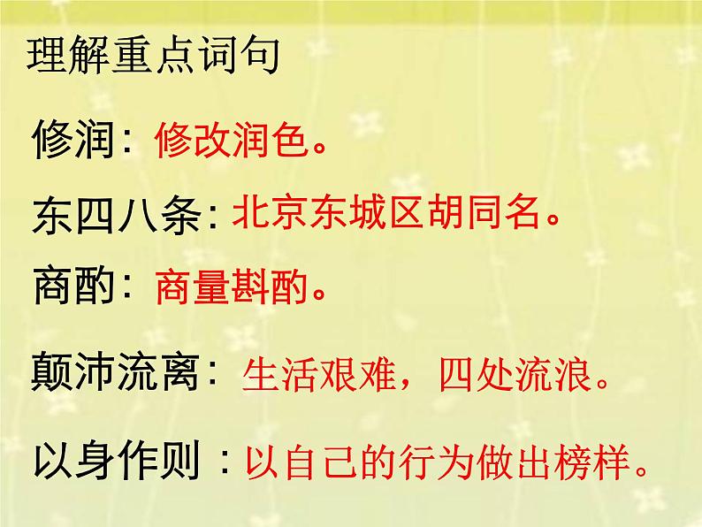 人教部编版七年级下册 语文14叶圣陶先生二三事课件第5页