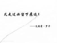 语文八年级下册8*时间的脚印多媒体教学课件ppt