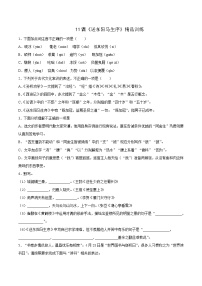 2020-2021学年第三单元11 送东阳马生序课堂检测