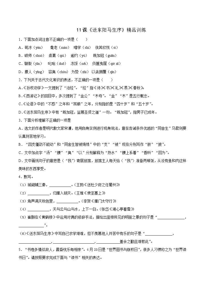 部编版九年级语文下册第11课《送东阳马生序》重点练同步课堂专练第1页