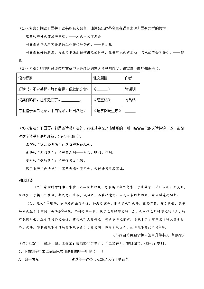 部编版九年级语文下册第11课《送东阳马生序》重点练同步课堂专练第2页
