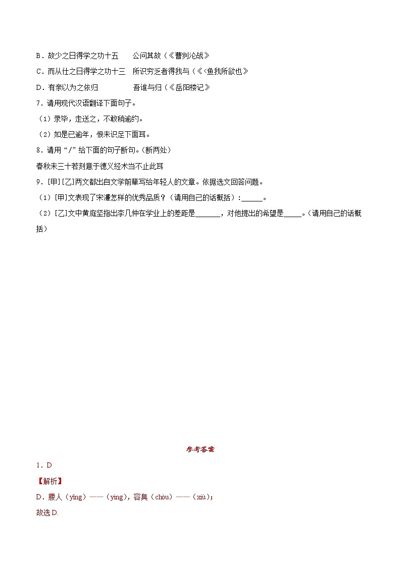 部编版九年级语文下册第11课《送东阳马生序》重点练同步课堂专练第3页