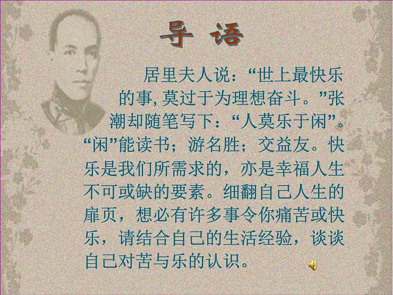 15最苦与最乐精品课件第2页