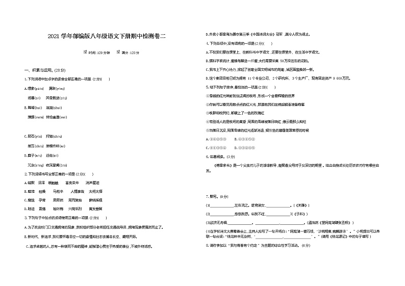 2020--2021学年部编版八年级语文下册 期中检测卷二01