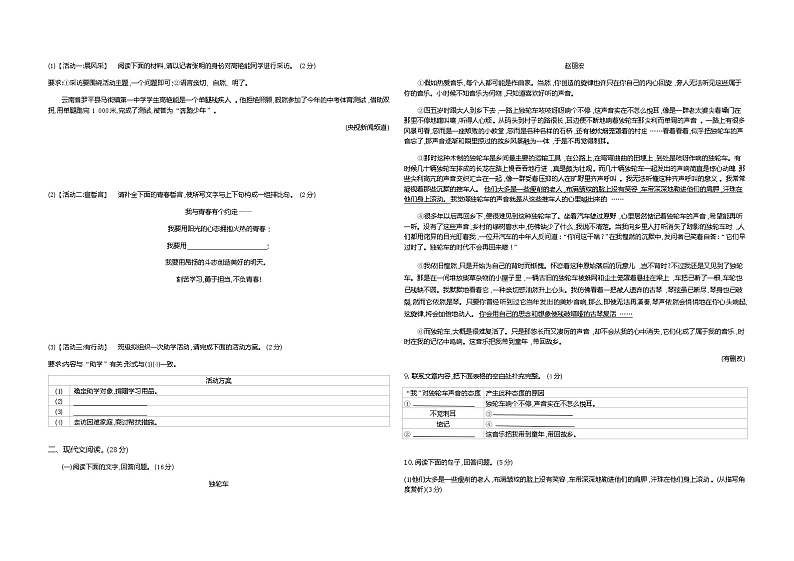2020--2021学年部编版八年级语文下册 期中检测卷二02