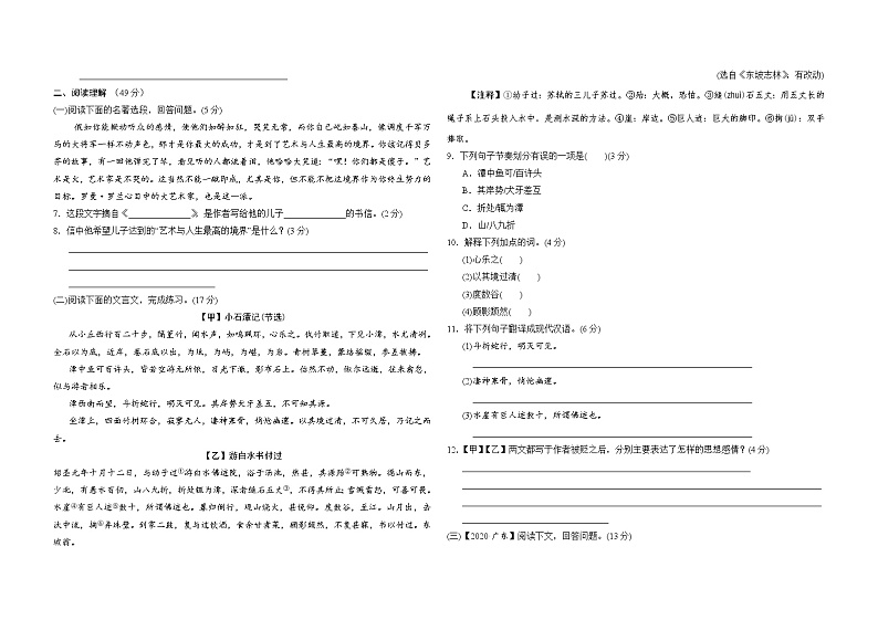 2020--2021学年部编版八年级语文下册 期中检测卷三第2页