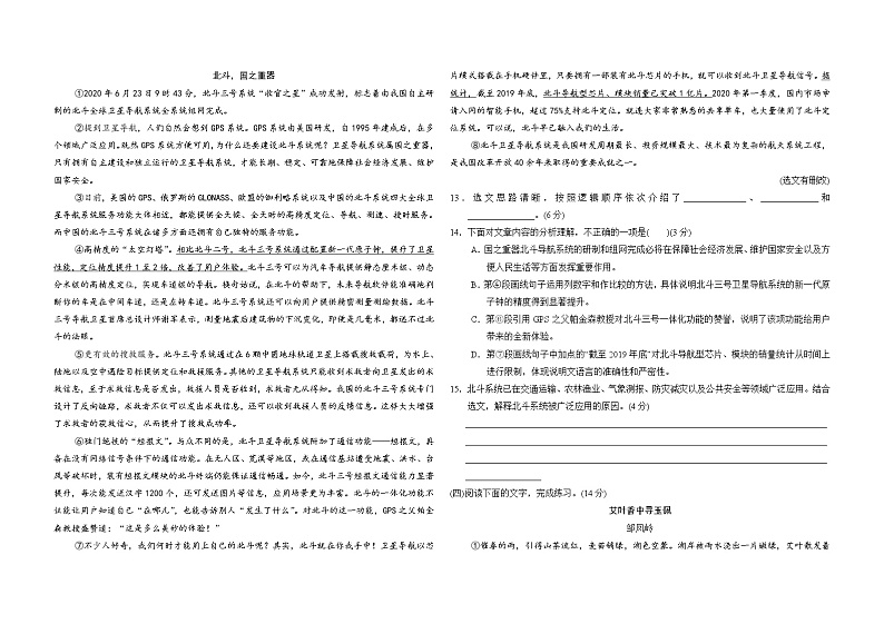 2020--2021学年部编版八年级语文下册 期中检测卷三第3页