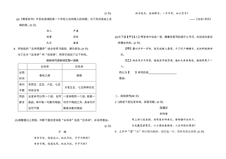 2020--2021学年部编版八年级语文下册 期中检测卷四02