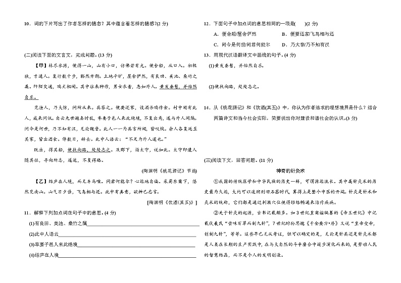 2020--2021学年部编版八年级语文下册 期中检测卷四03